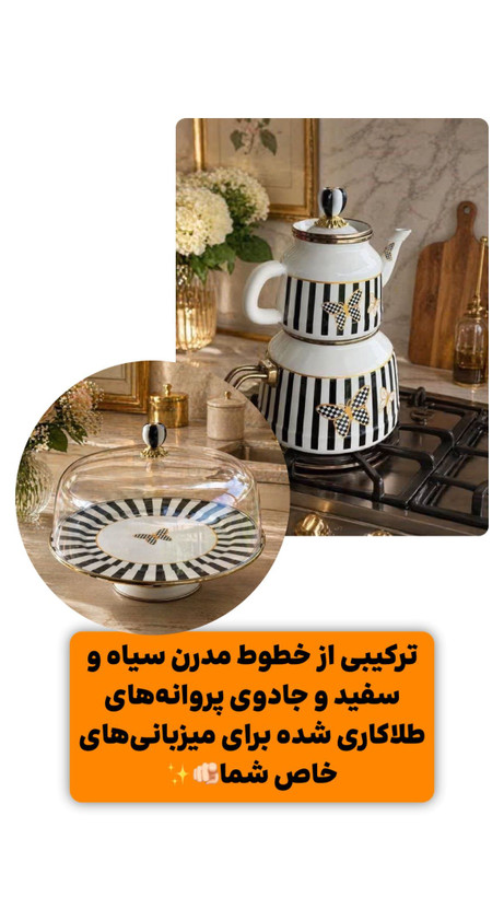 سرویس پذیرایی پروانه شطرنجی سفید