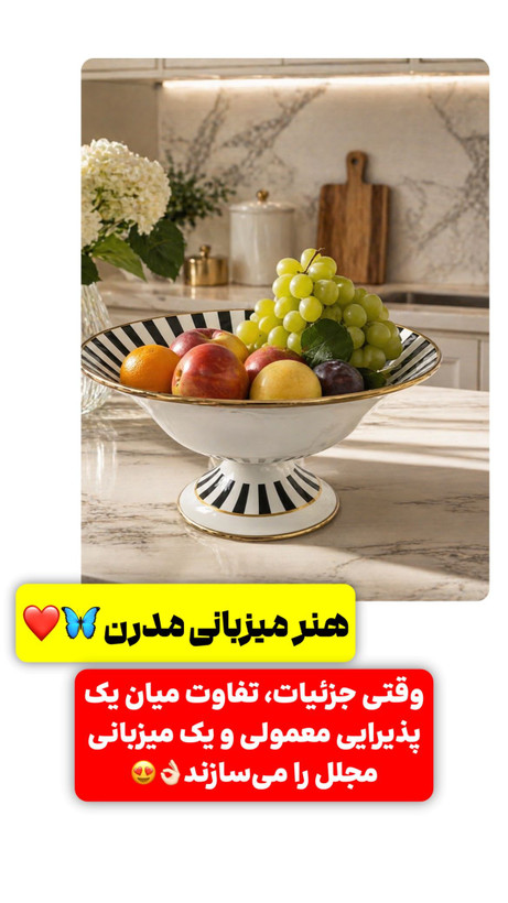 سرویس پذیرایی پروانه شطرنجی سفید